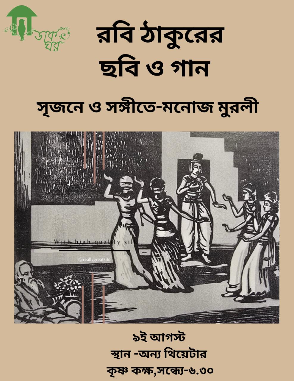 Rabi Thakurer Chhobi o Gaan — 9 August